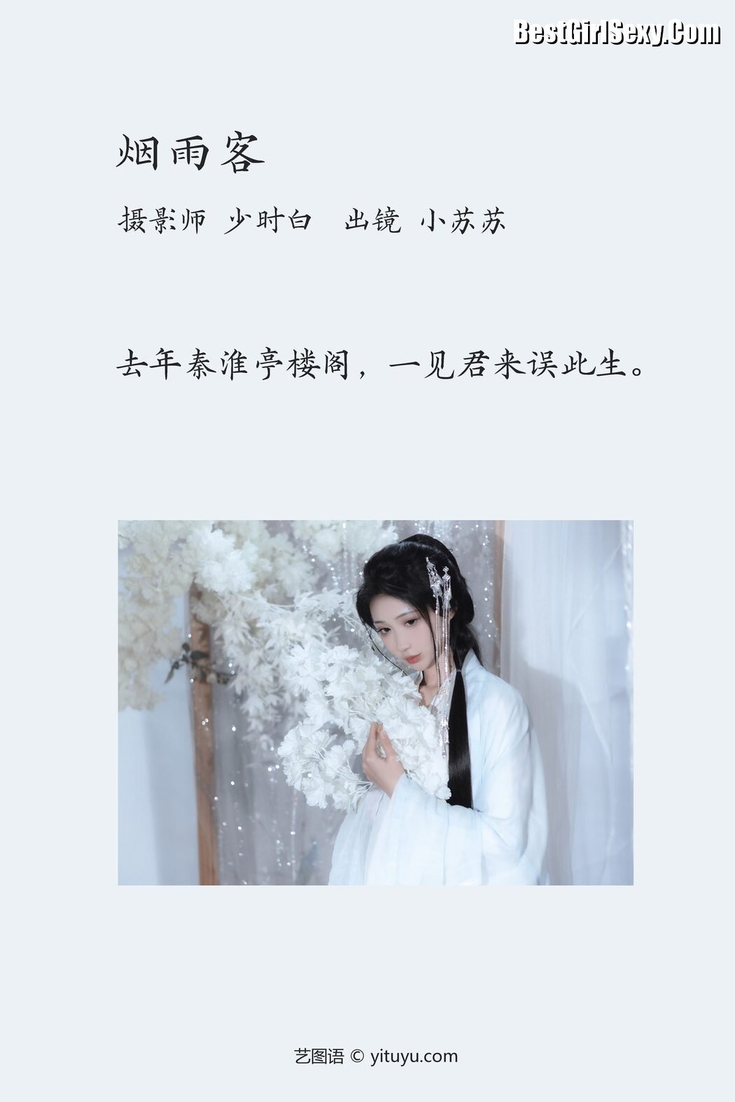 YiTuYu艺图语 Vol.3771 Qi Luo Sheng De Xiao Su Su