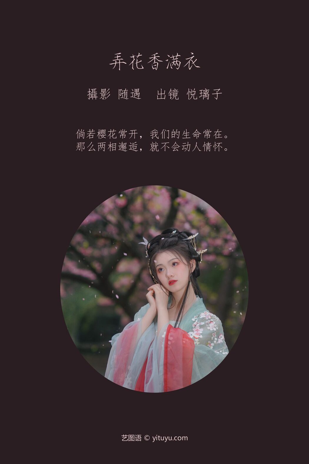 YiTuYu艺图语 Vol.3847 Yue Li