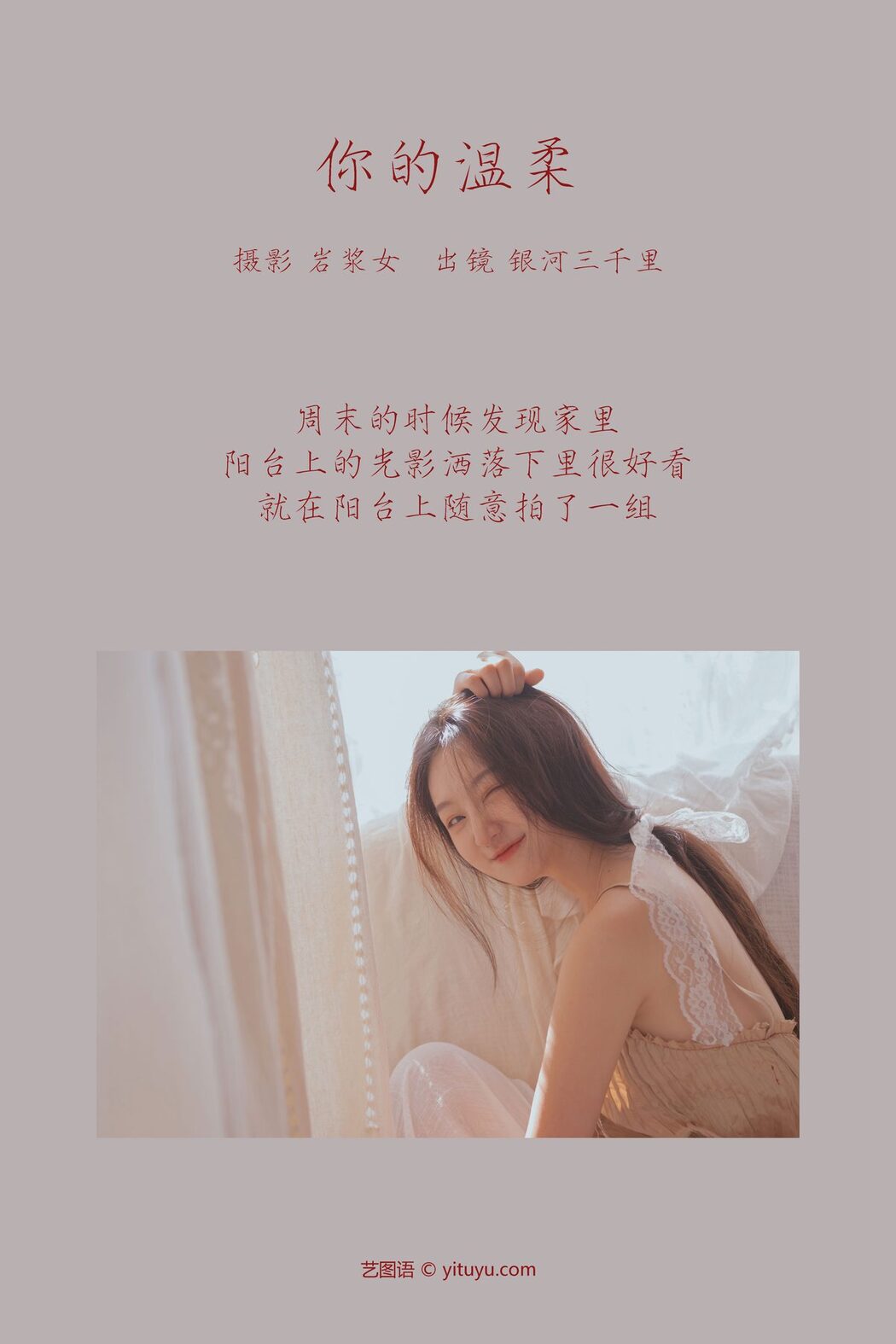 YiTuYu艺图语 Vol.3762 Yin He San Qian Li