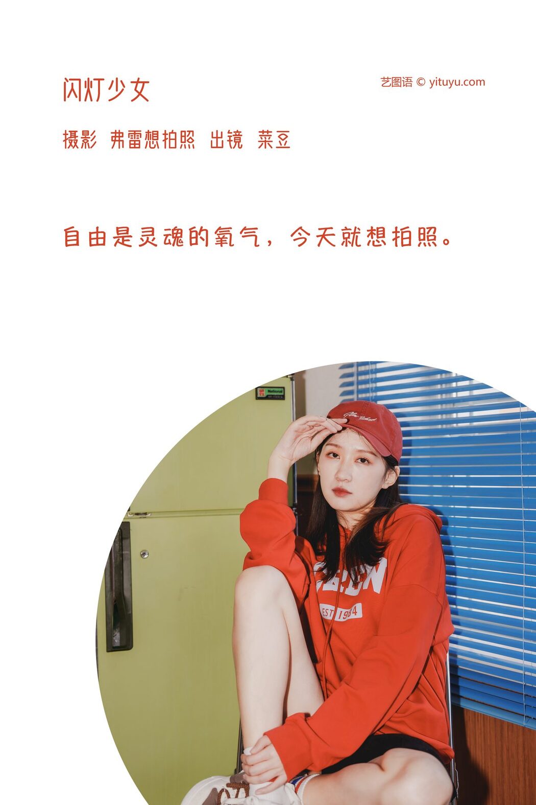YiTuYu艺图语 Vol.3733 Cai Dou