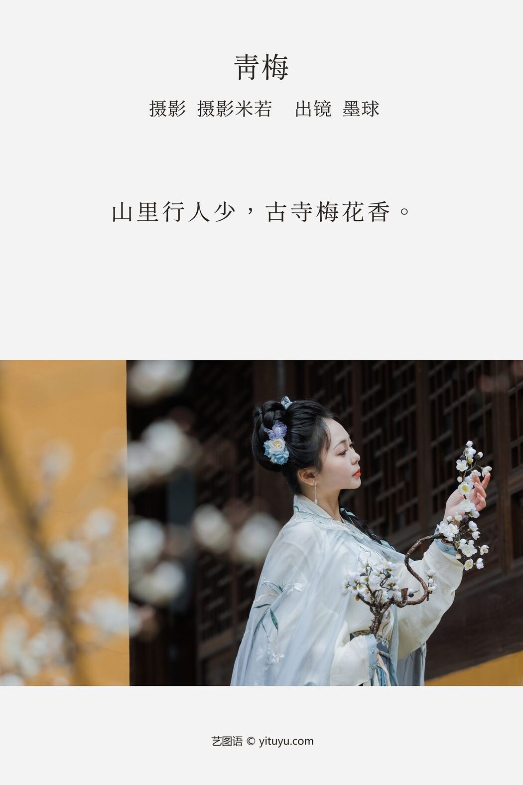 YiTuYu艺图语 Vol.3803 Qian Mo Hong Chen