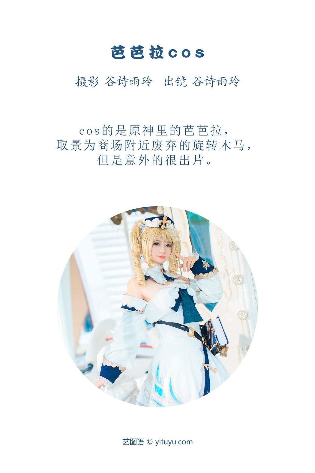 YiTuYu艺图语 Vol.3813 Gu Shi Yu Ling