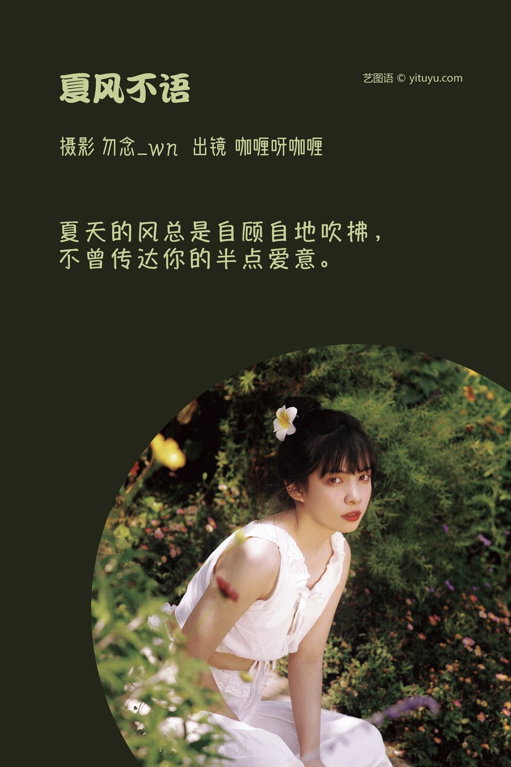 YiTuYu艺图语 Vol.3748 Ga Li Ya Ga Li
