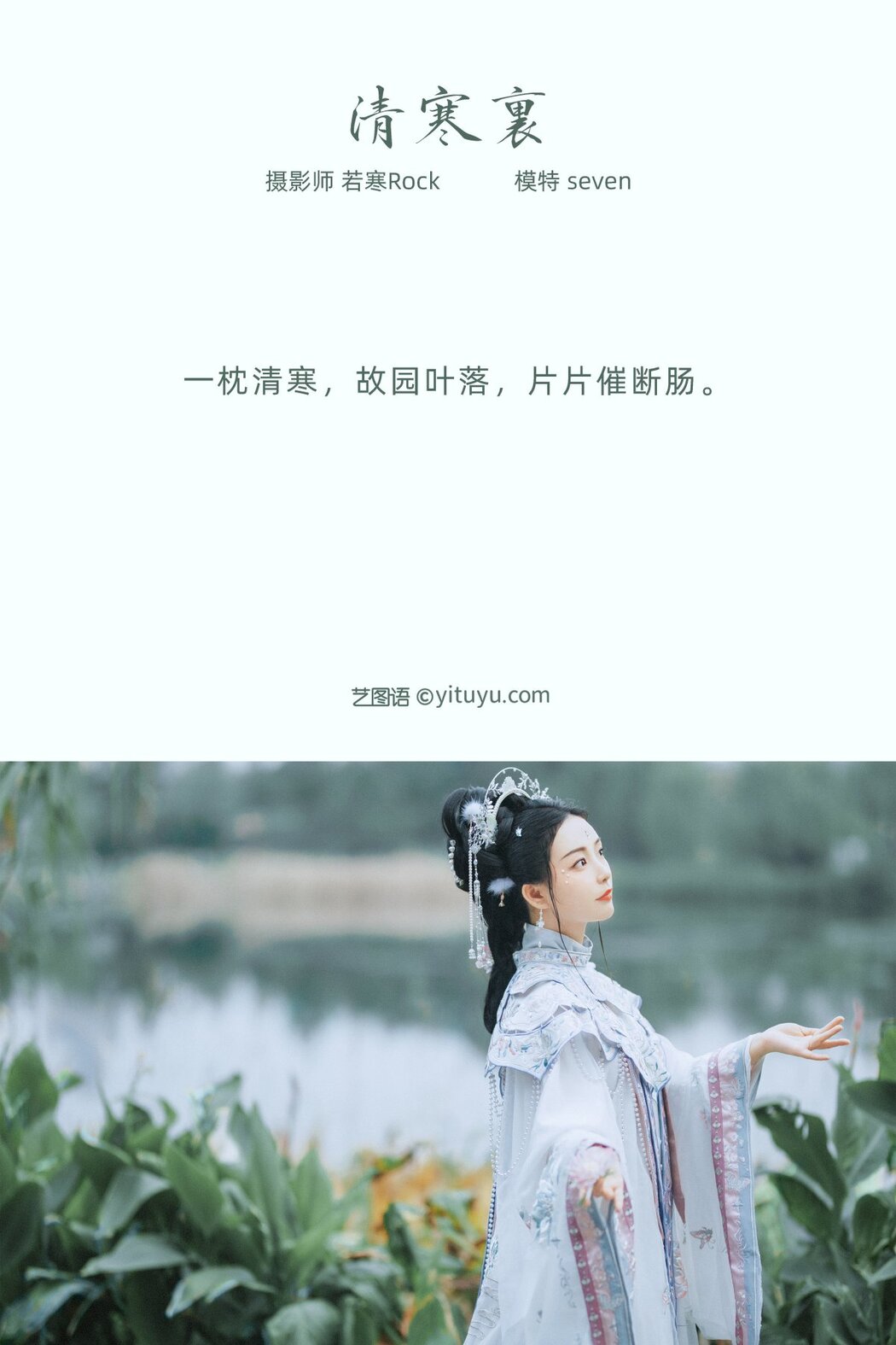 YiTuYu艺图语 Vol.375 Seven