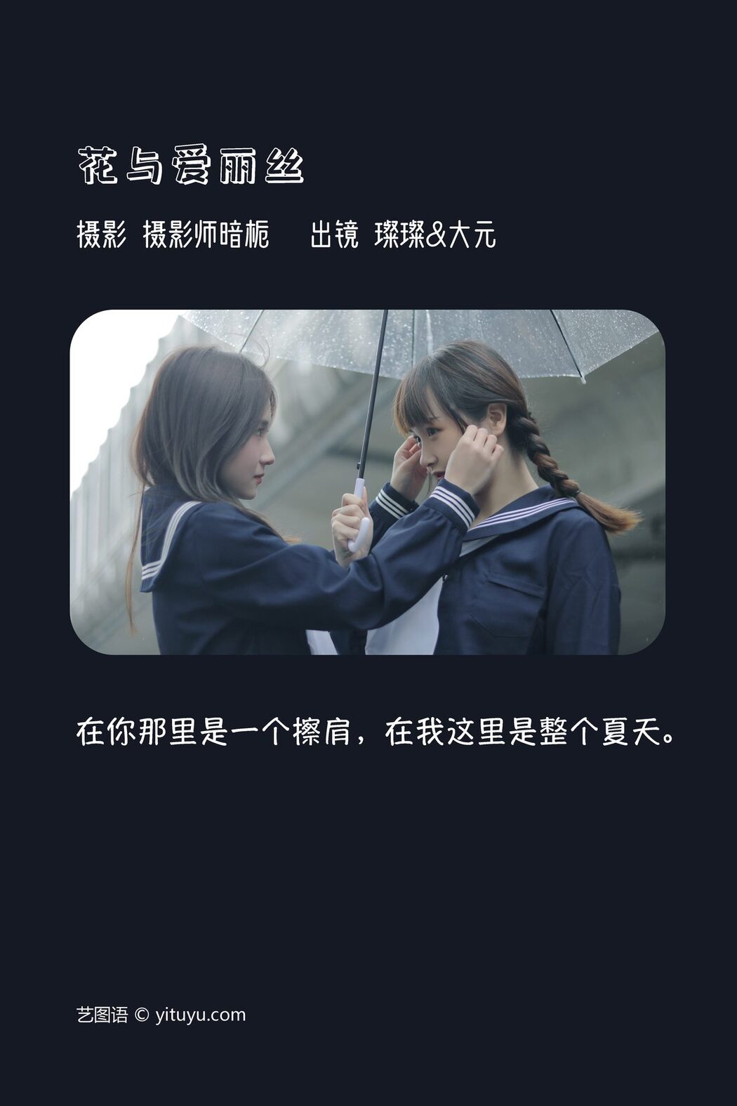 YiTuYu艺图语 Vol.3707 Da Yuan Meng Er