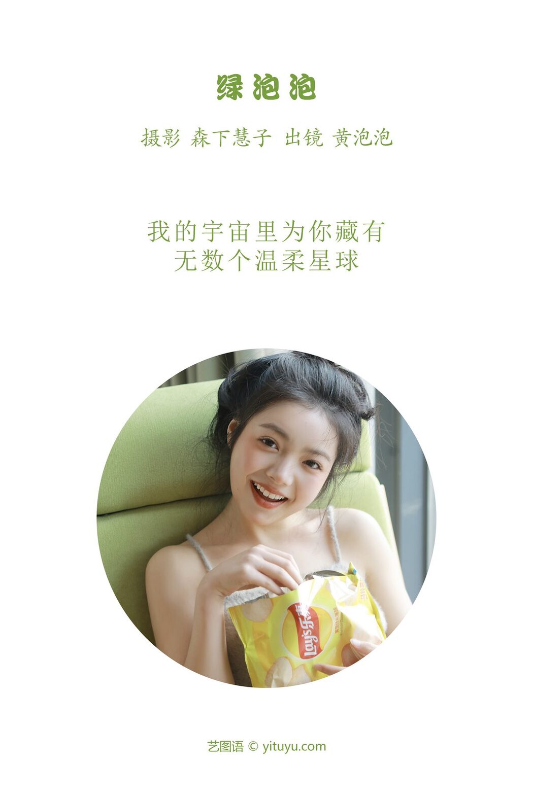 YiTuYu艺图语 Vol.3802 Huang Pao Pao