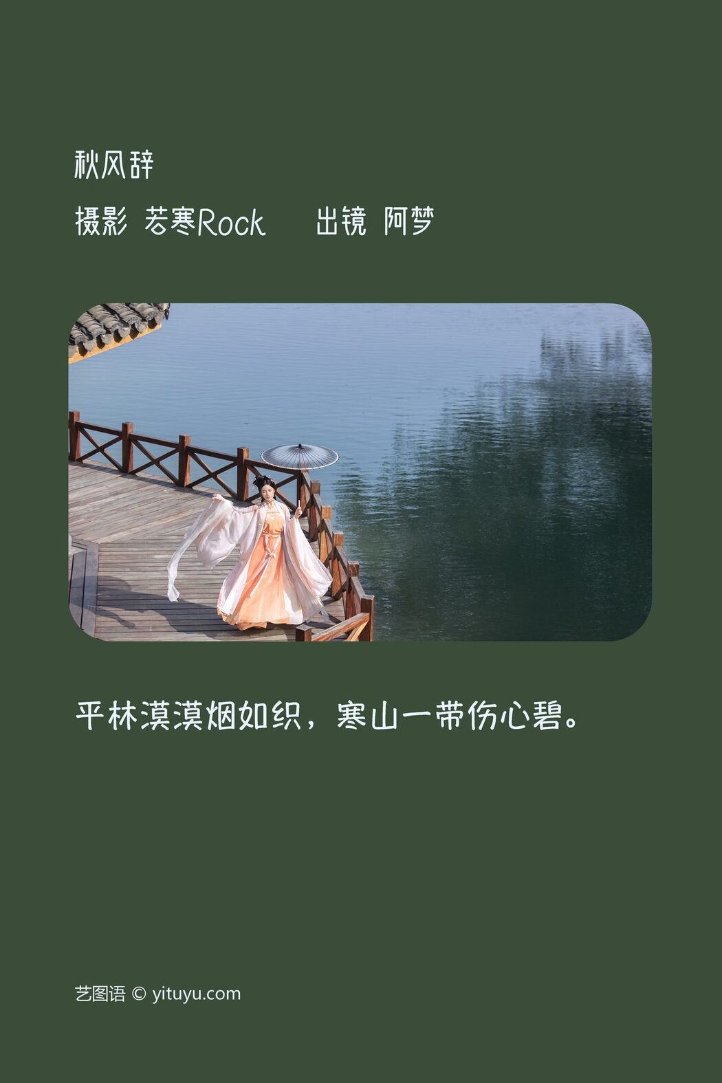 YiTuYu艺图语 Vol.3710 Yi Zhi A Meng Zai
