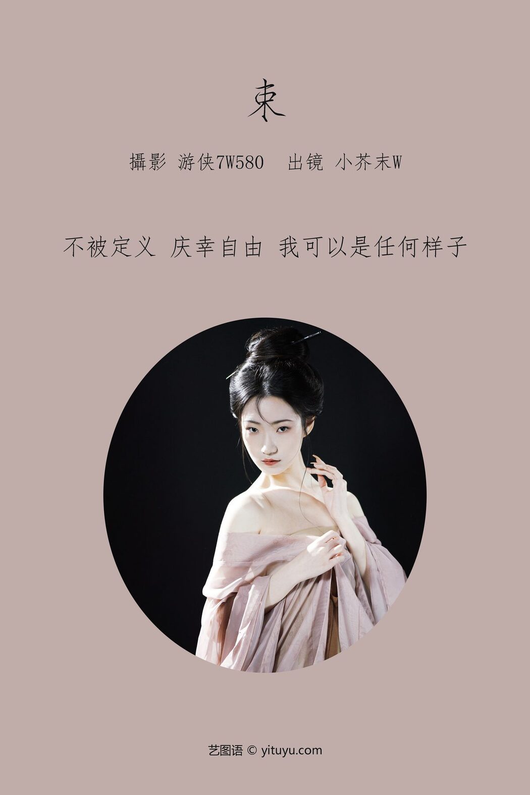 YiTuYu艺图语 Vol.3834 Xiao Jie Mo W