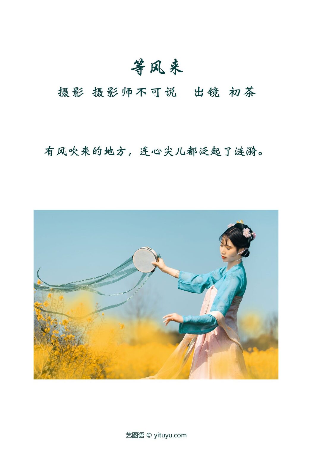 YiTuYu艺图语 Vol.3814 Chu Cha
