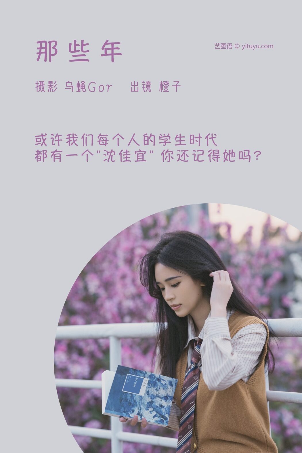 YiTuYu艺图语 Vol.3833 Cheng Zi