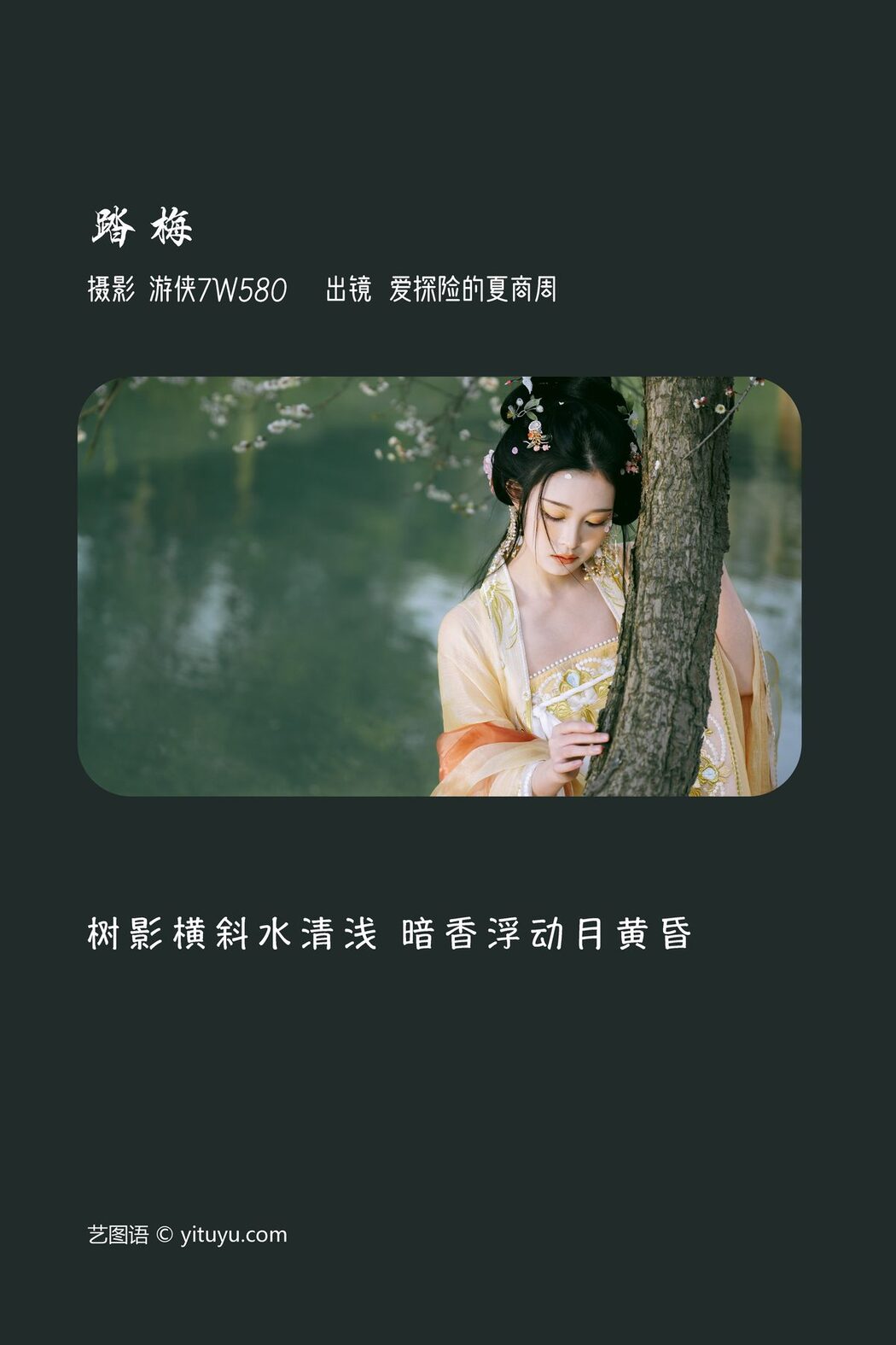 YiTuYu艺图语 Vol.3718 Ai Tan Xian De Xia Shang Zhou