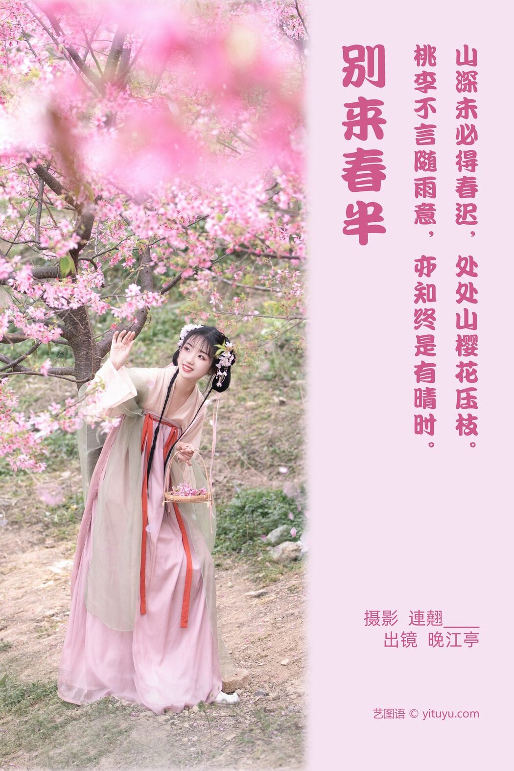 YiTuYu艺图语 Vol.3853 Wan Jiang Ting