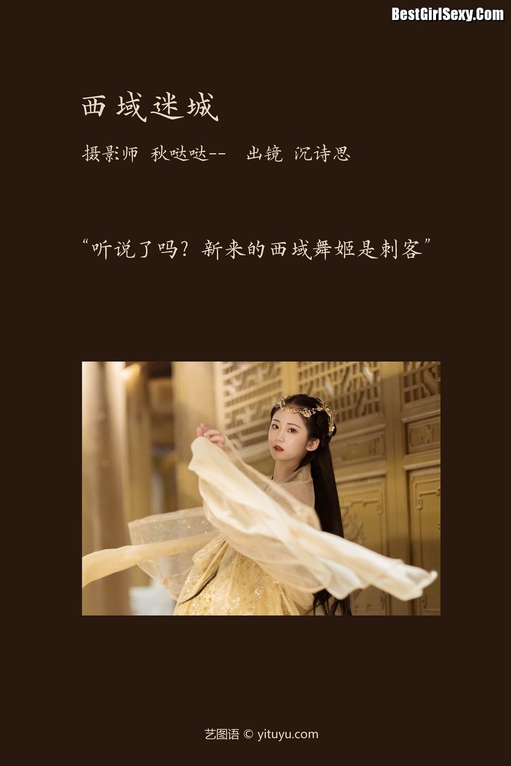 YiTuYu艺图语 Vol.3947 Shen Shi Si
