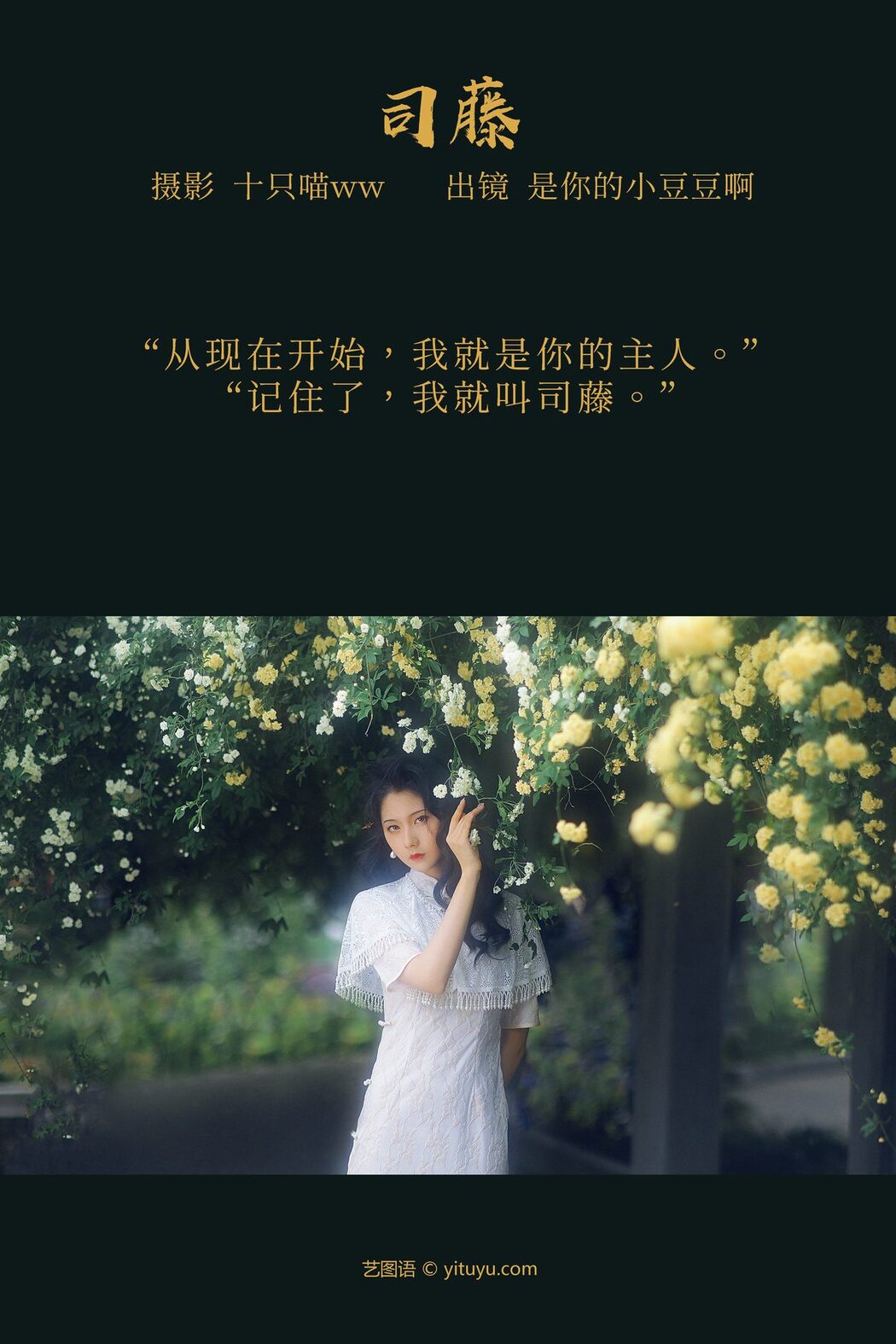 YiTuYu艺图语 Vol.3914 Shi Ni De Xiao Dou Dou A