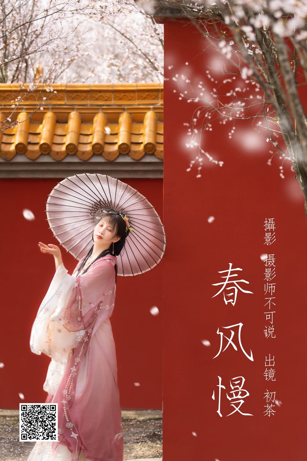 YiTuYu艺图语 Vol.3880 Chu Cha