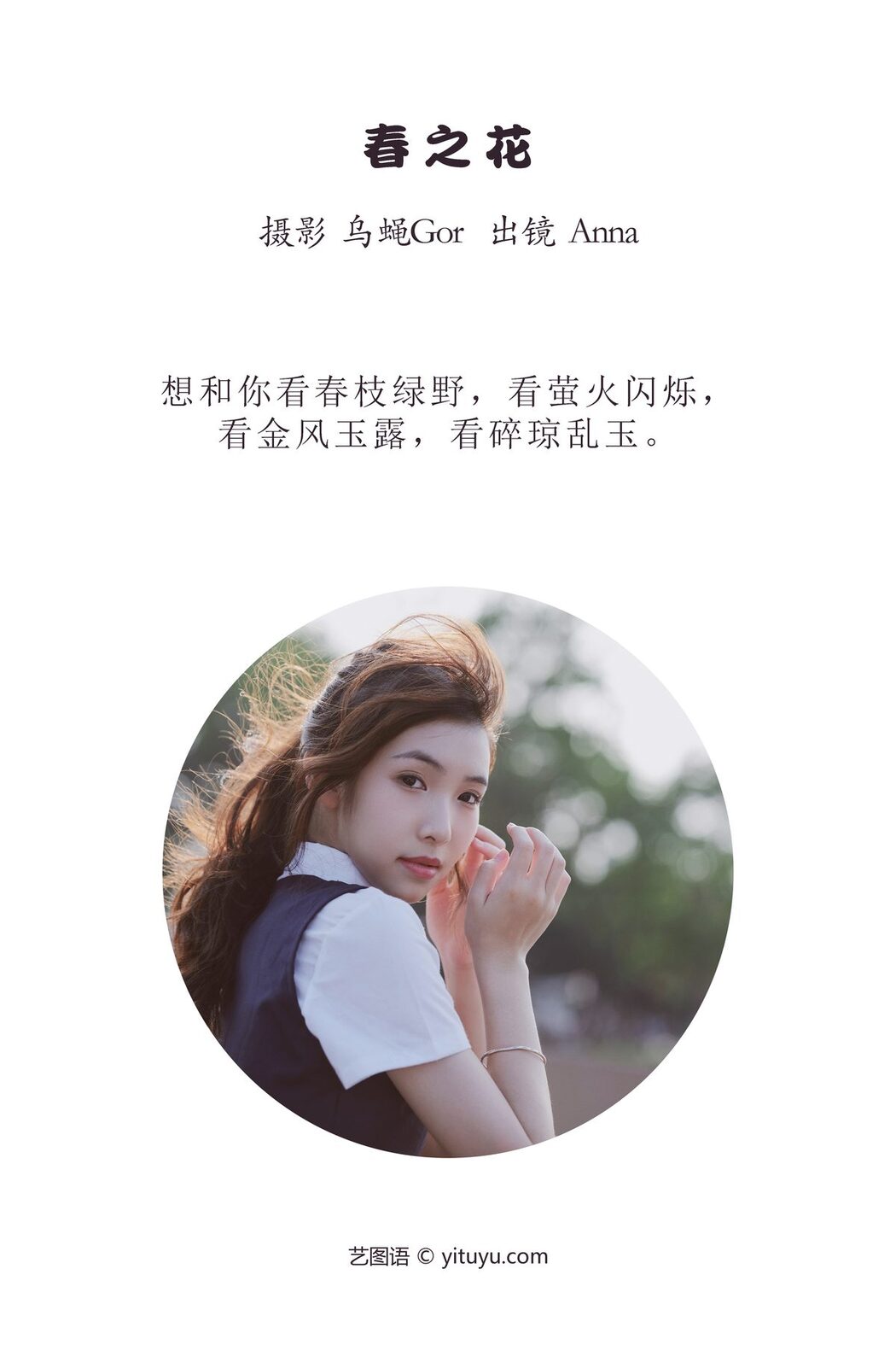 YiTuYu艺图语 Vol.3904 Anna