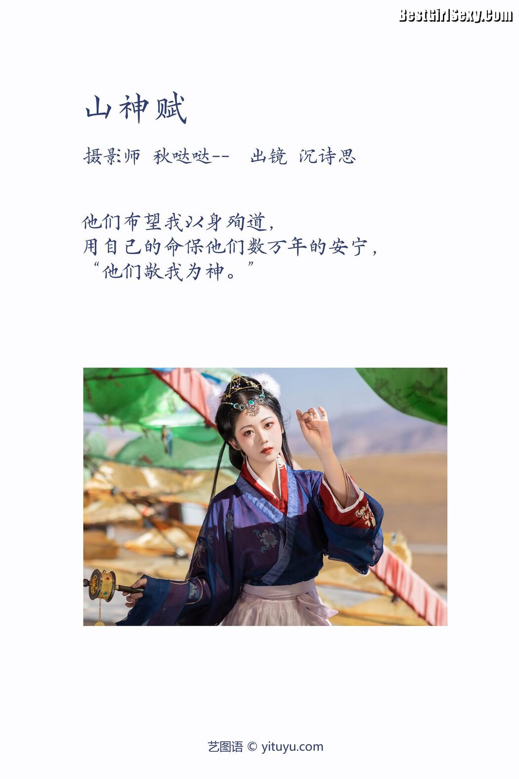 YiTuYu艺图语 Vol.3953 Shen Shi Si