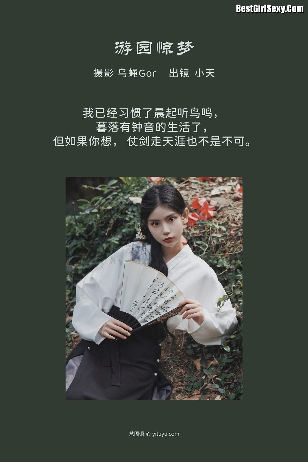 YiTuYu艺图语 Vol.3933 Xiao Tian