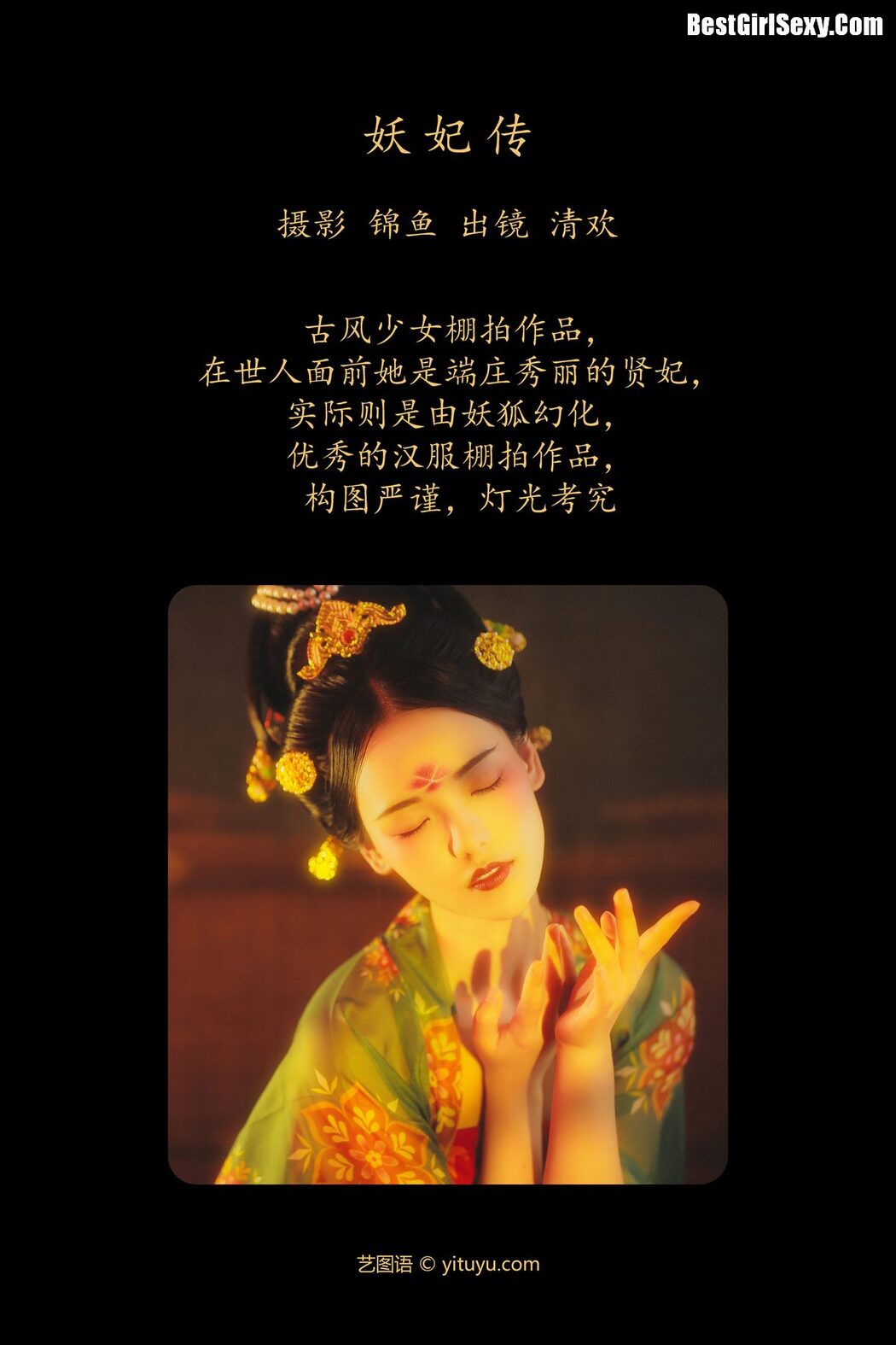 YiTuYu艺图语 Vol.3988 Qing Huan Er