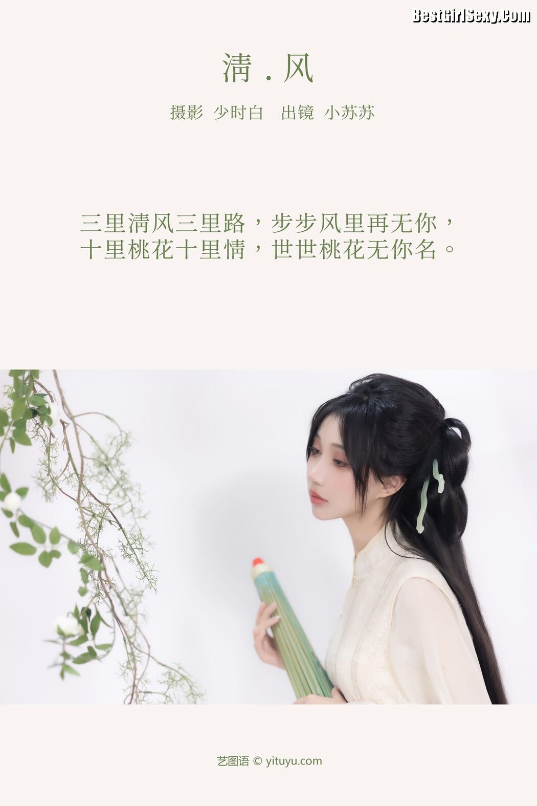 YiTuYu艺图语 Vol.3929 Qi Luo Sheng De Xiao Su Su