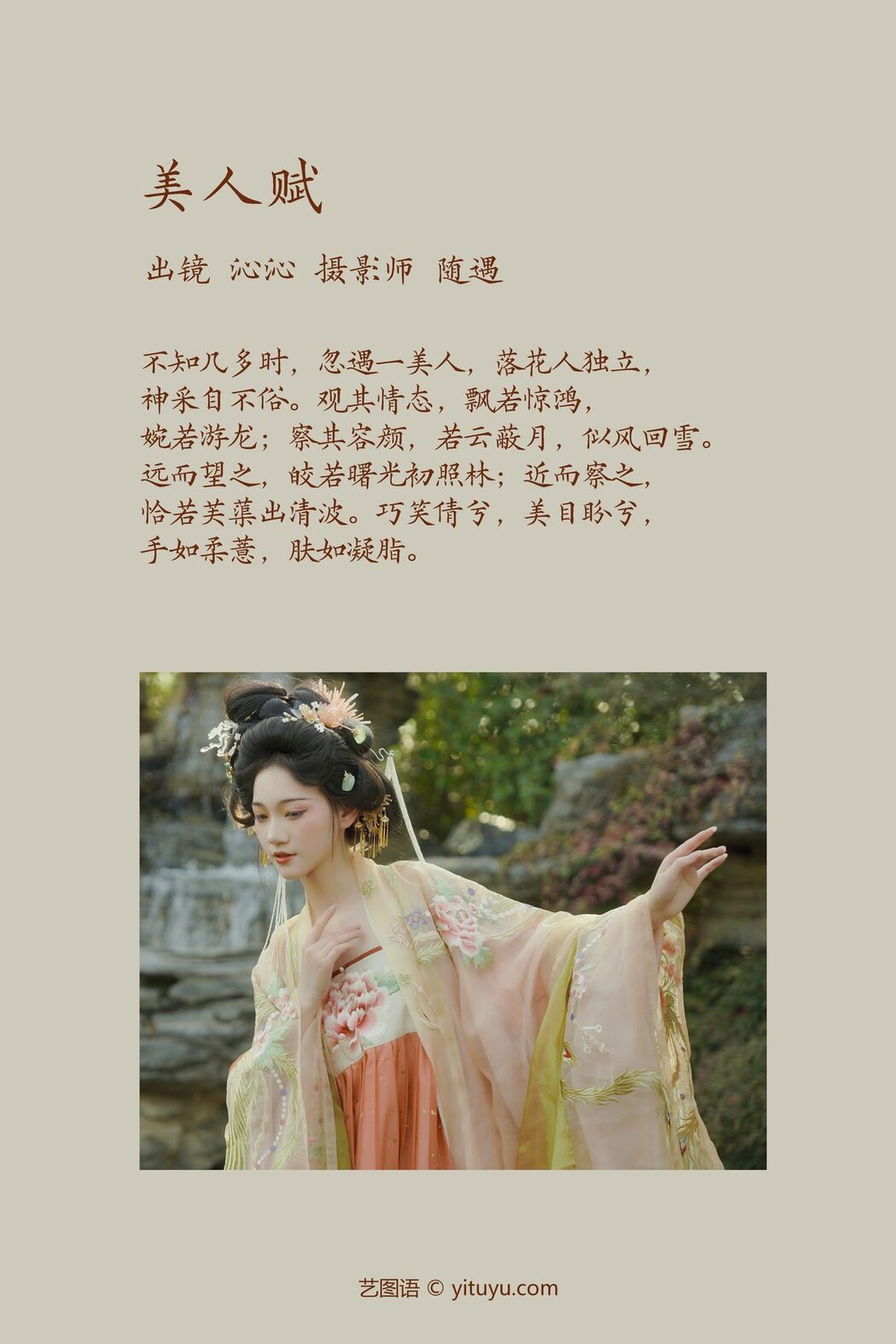 YiTuYu艺图语 Vol.3881 Qin Qin