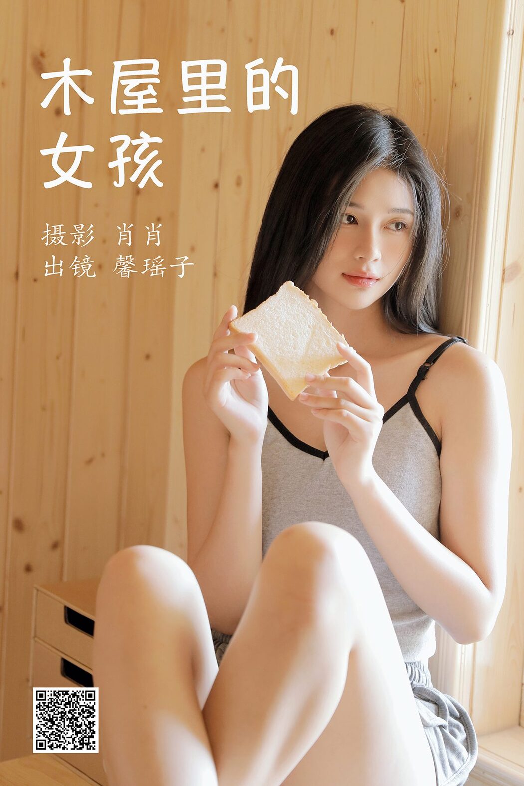 YiTuYu艺图语 Vol.3874 Xin Yao Zi Cover Photo