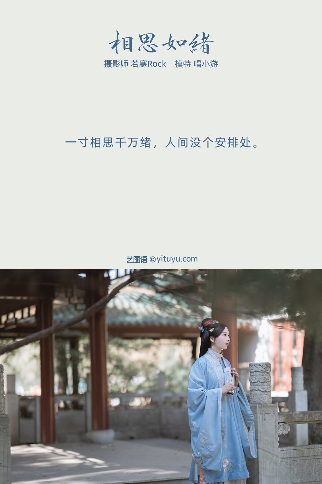 YiTuYu艺图语 Vol.389 Chang Xiao You