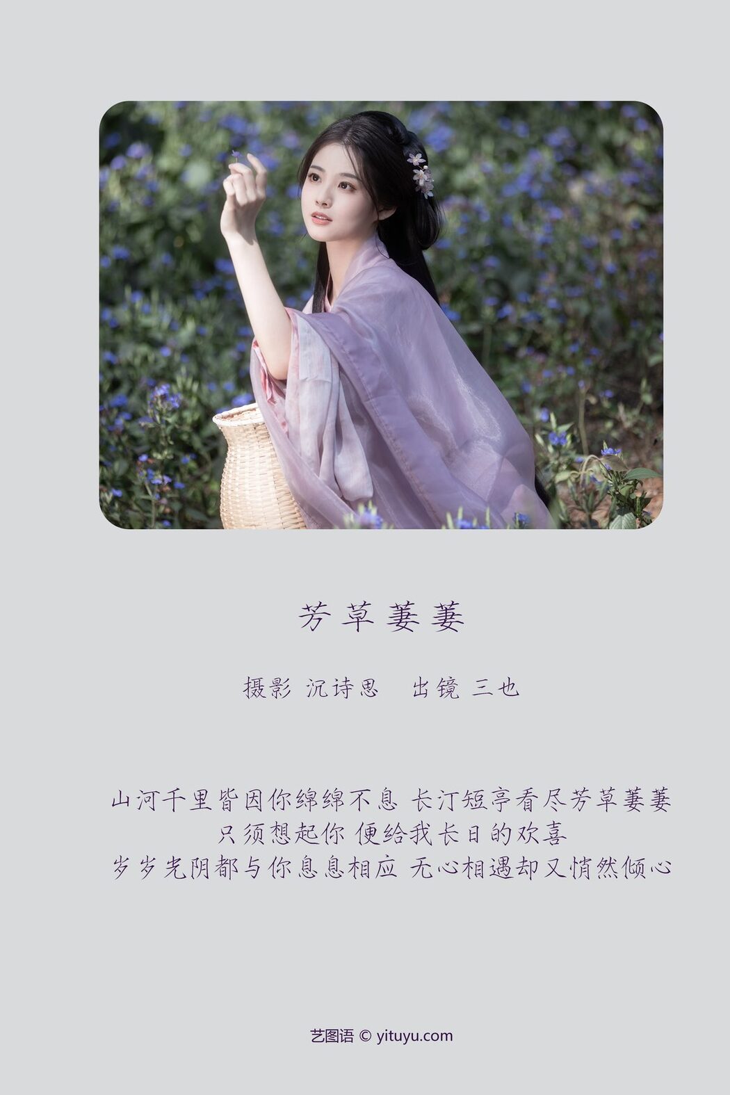 YiTuYu艺图语 Vol.3911 San Ye Jiang Jiang
