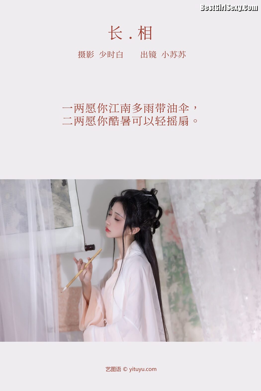 YiTuYu艺图语 Vol.3965 Qi Luo Sheng De Xiao Su Su