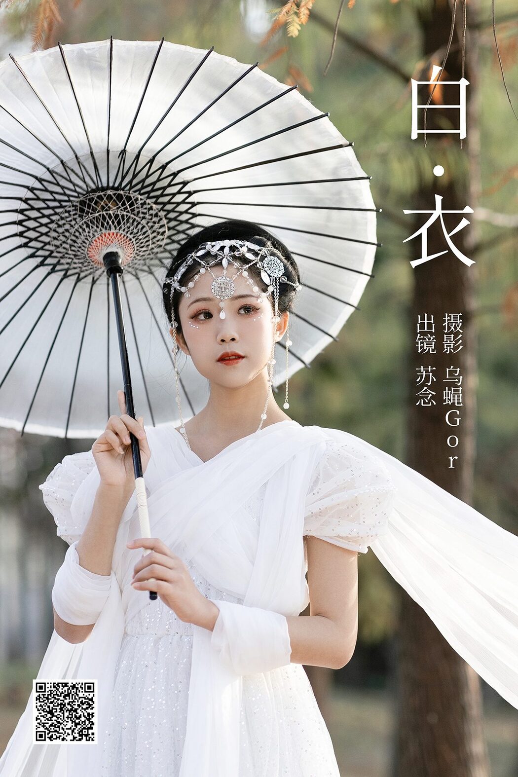 YiTuYu艺图语 Vol.3958 Su Nian Cover Photo