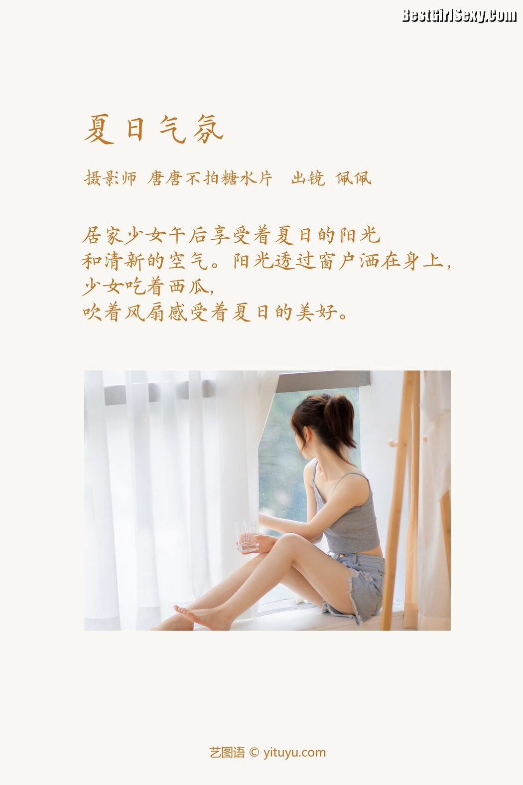 YiTuYu艺图语 Vol.3948 Pei Pei