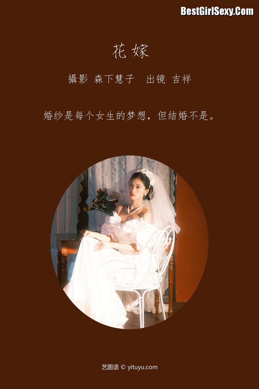 YiTuYu艺图语 Vol.3869 Ji Xiang Xiang