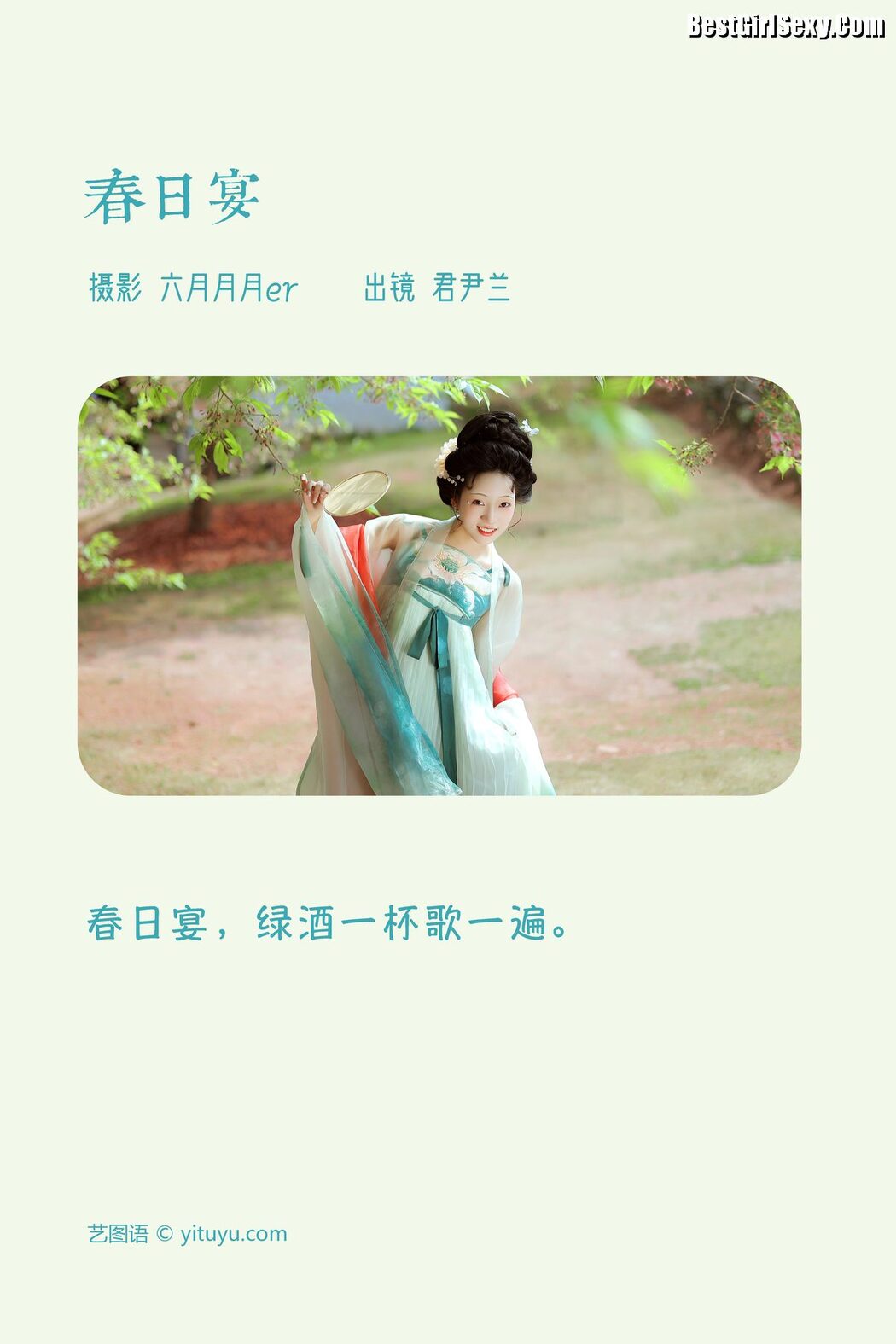 YiTuYu艺图语 Vol.3968 Jun Yin Lan
