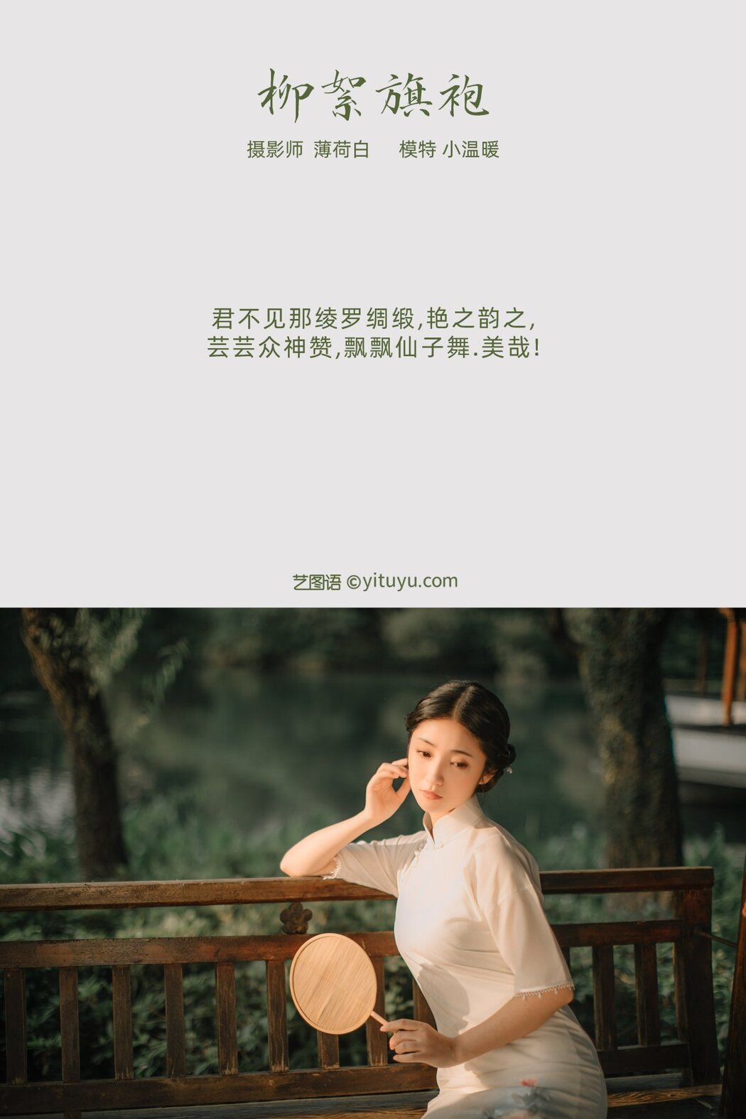 YiTuYu艺图语 Vol.390 Xiao Wen Nuan