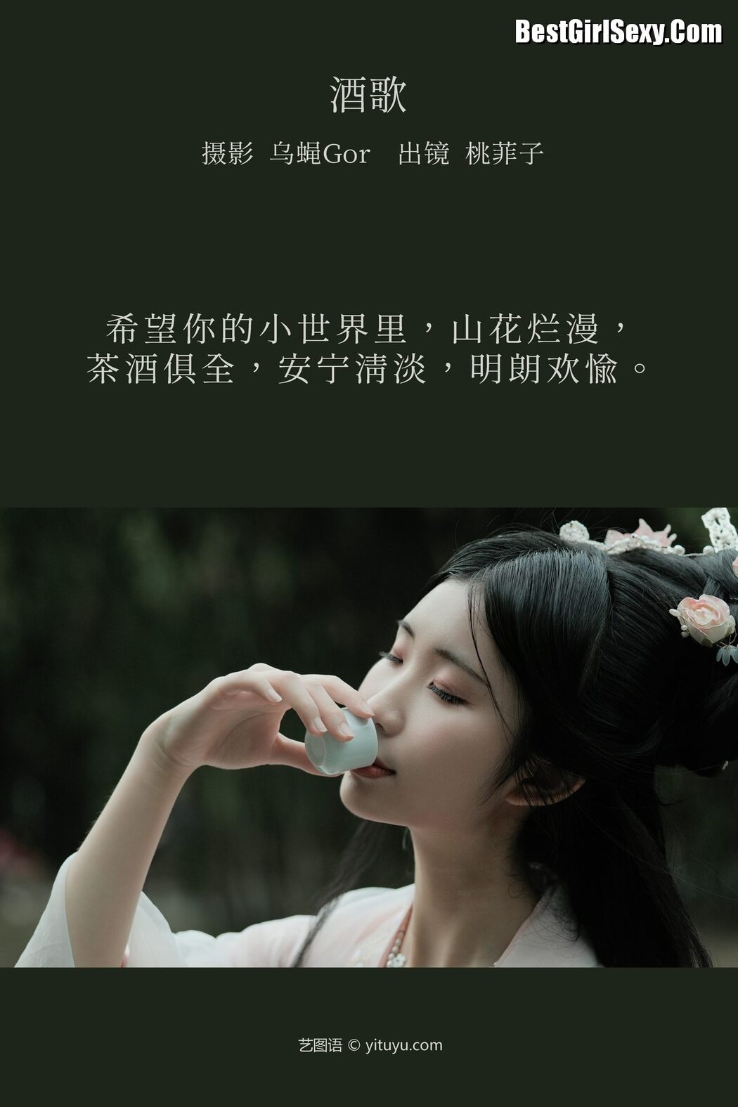 YiTuYu艺图语 Vol.3922 Tao Fei Zi