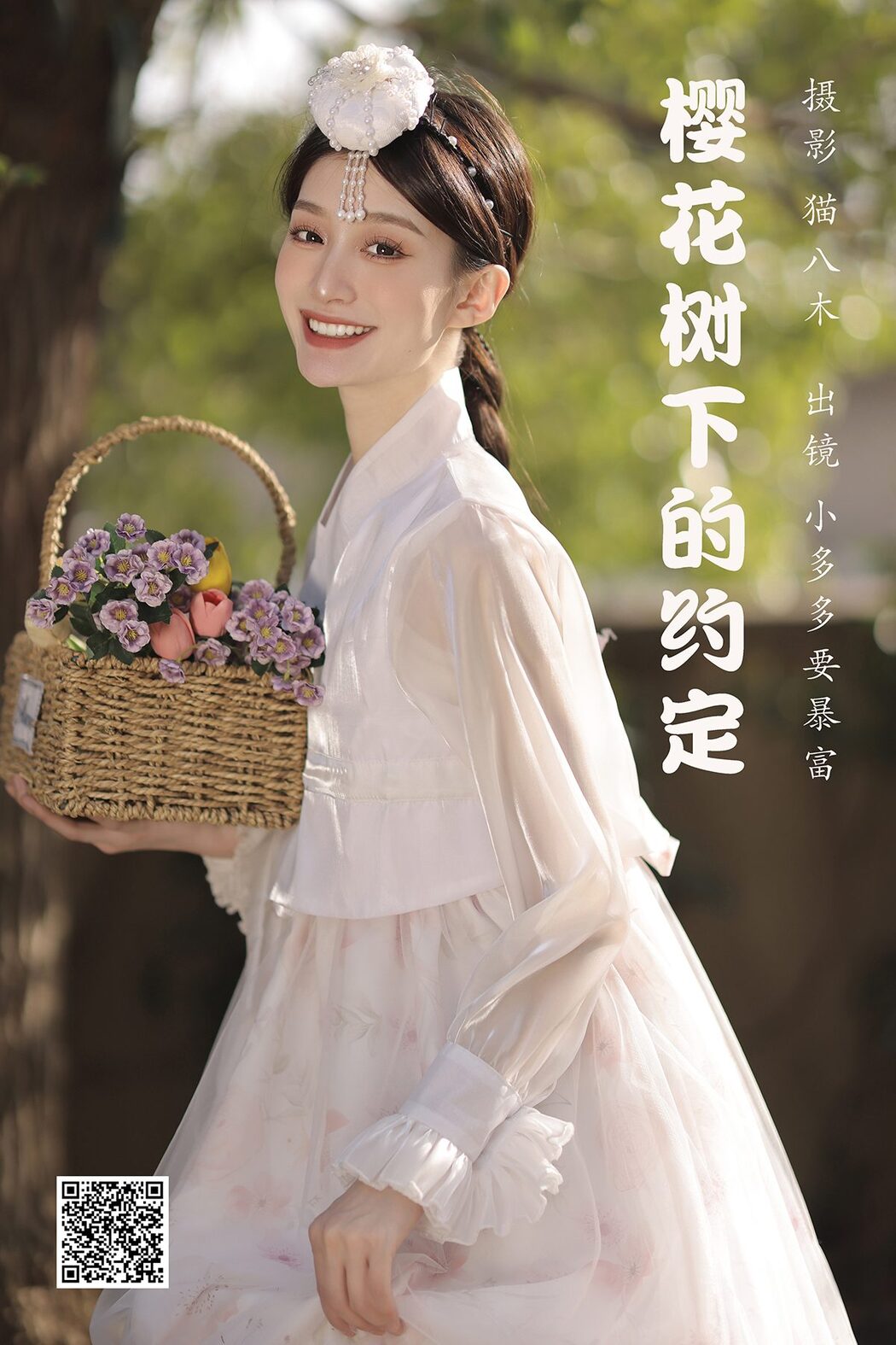 YiTuYu艺图语 Vol.3876 Xiao Duo Duo Yao Bao Fu Cover Photo