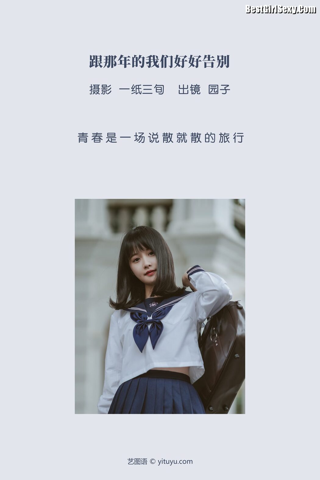YiTuYu艺图语 Vol.3942 Yuan Zi