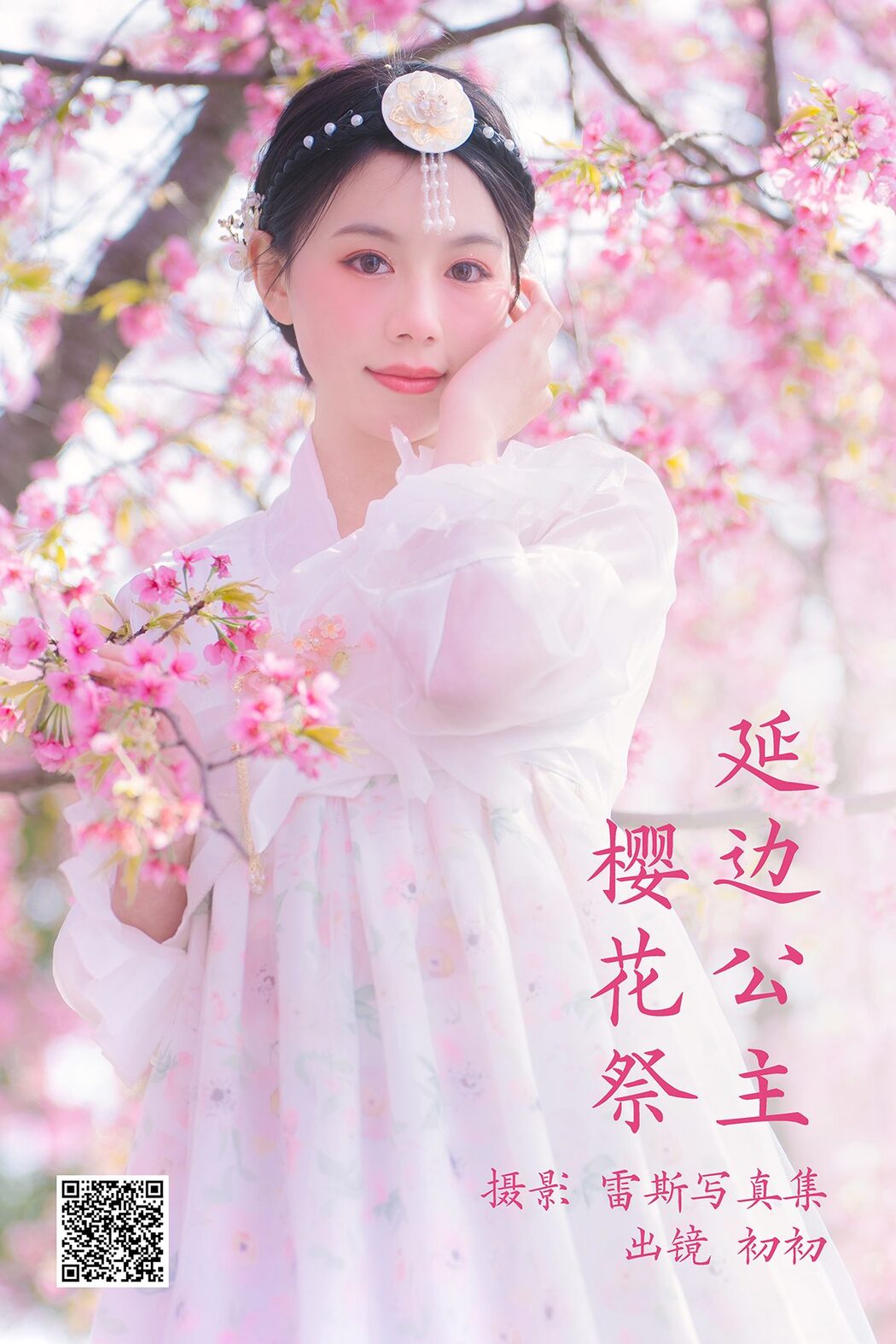 YiTuYu艺图语 Vol.3873 Chu Chu Cover Photo