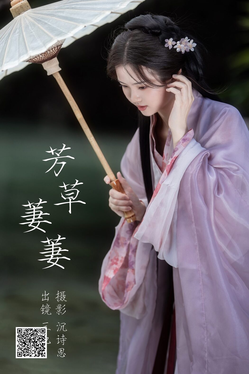 YiTuYu艺图语 Vol.3911 San Ye Jiang Jiang
