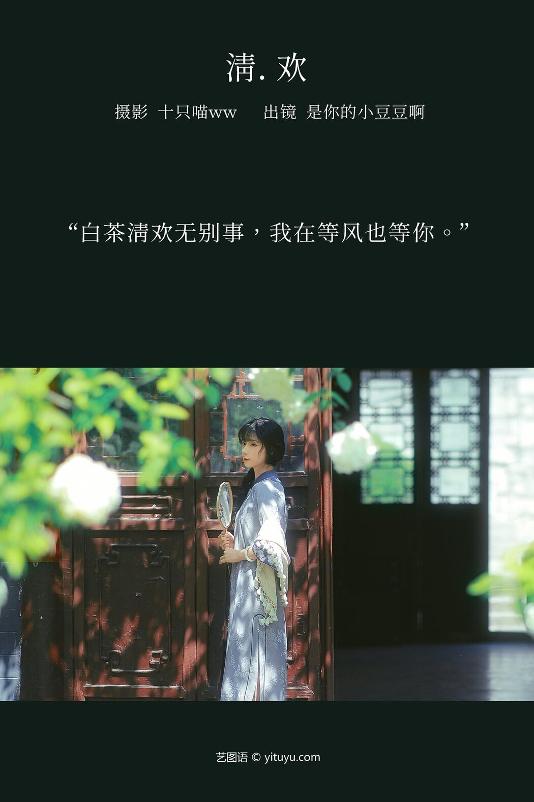 YiTuYu艺图语 Vol.3901 Shi Ni De Xiao Dou Dou A
