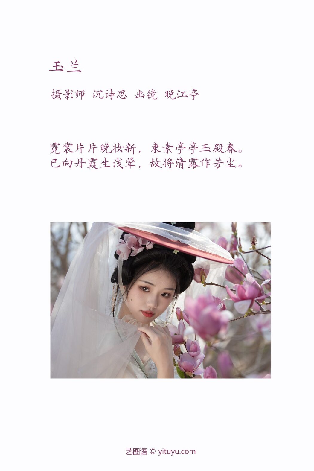 YiTuYu艺图语 Vol.3885 Wan Jiang Ting