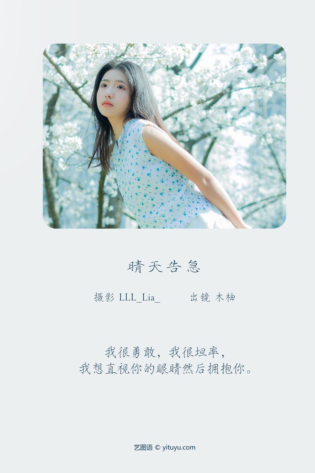 YiTuYu艺图语 Vol.3913 Mu You