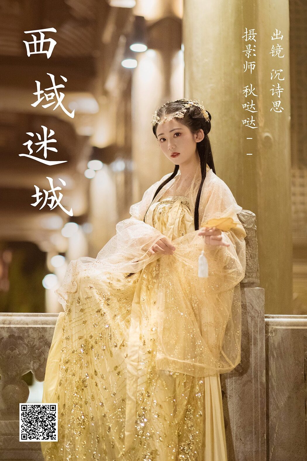 YiTuYu艺图语 Vol.3947 Shen Shi Si Cover Photo