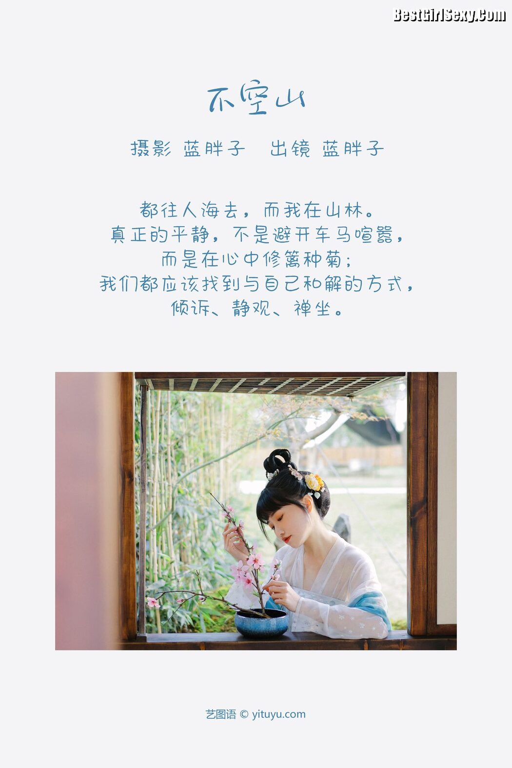 YiTuYu艺图语 Vol.3974 Lan Pang Zi