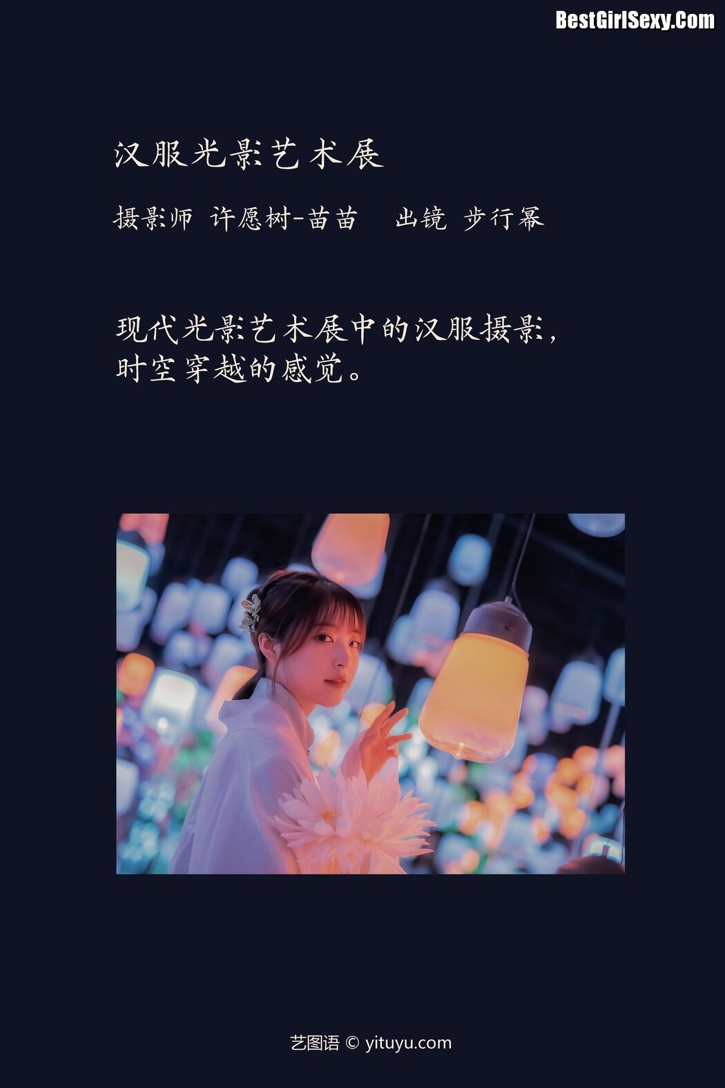 YiTuYu艺图语 Vol.3961 Bu Xing Mi
