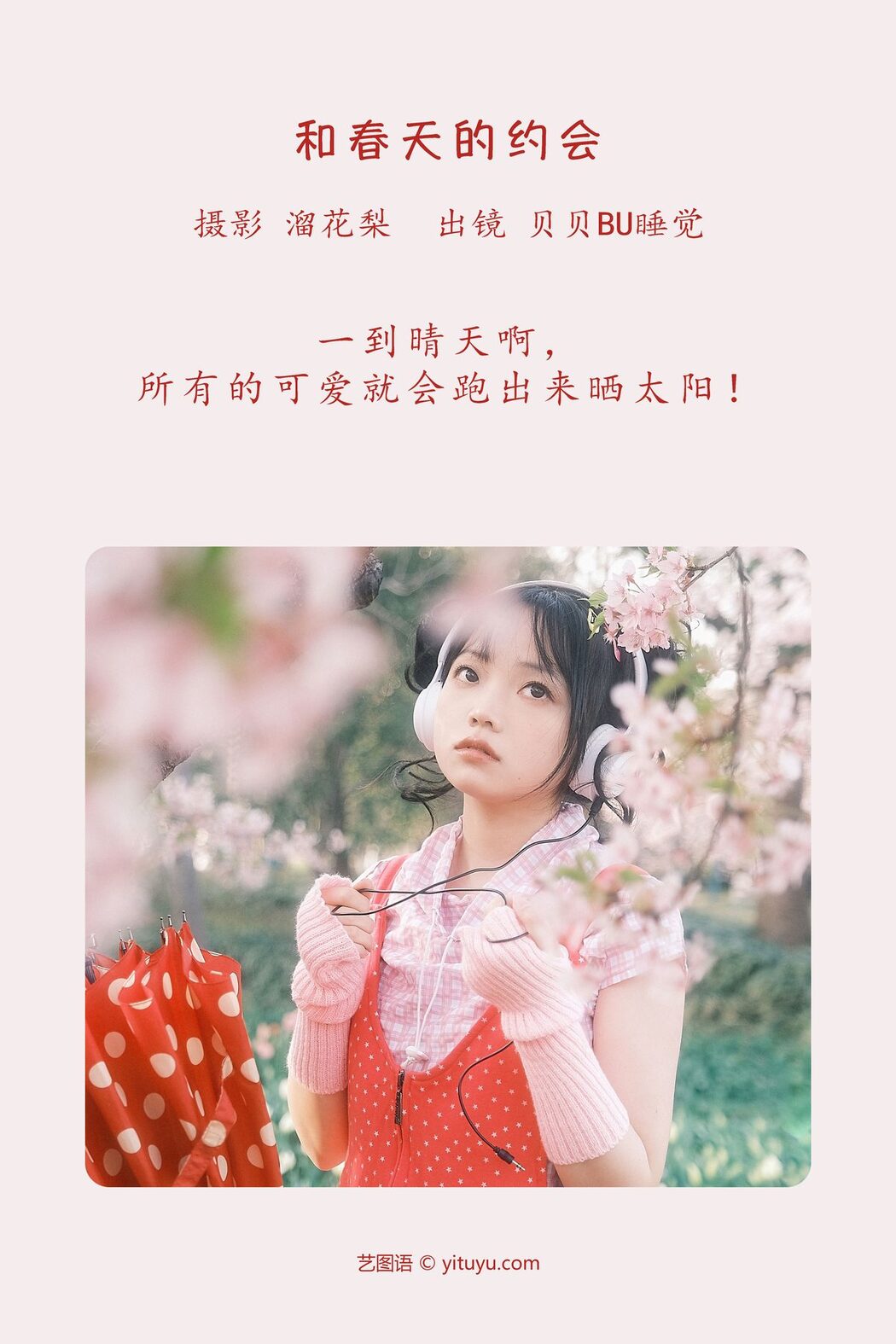 YiTuYu艺图语 Vol.3906 Bei Bei Bu Shu Jiao