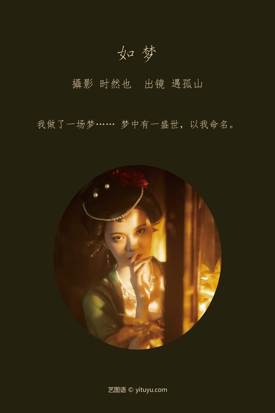 YiTuYu艺图语 Vol.3889 Yu Gu Shan