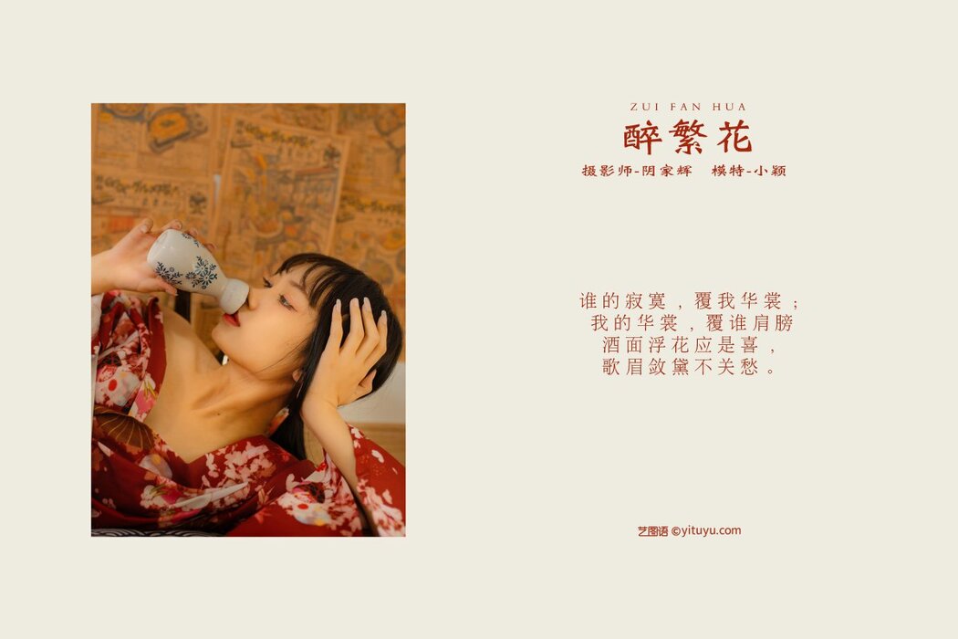 YiTuYu艺图语 Vol.393 Xiao Ying