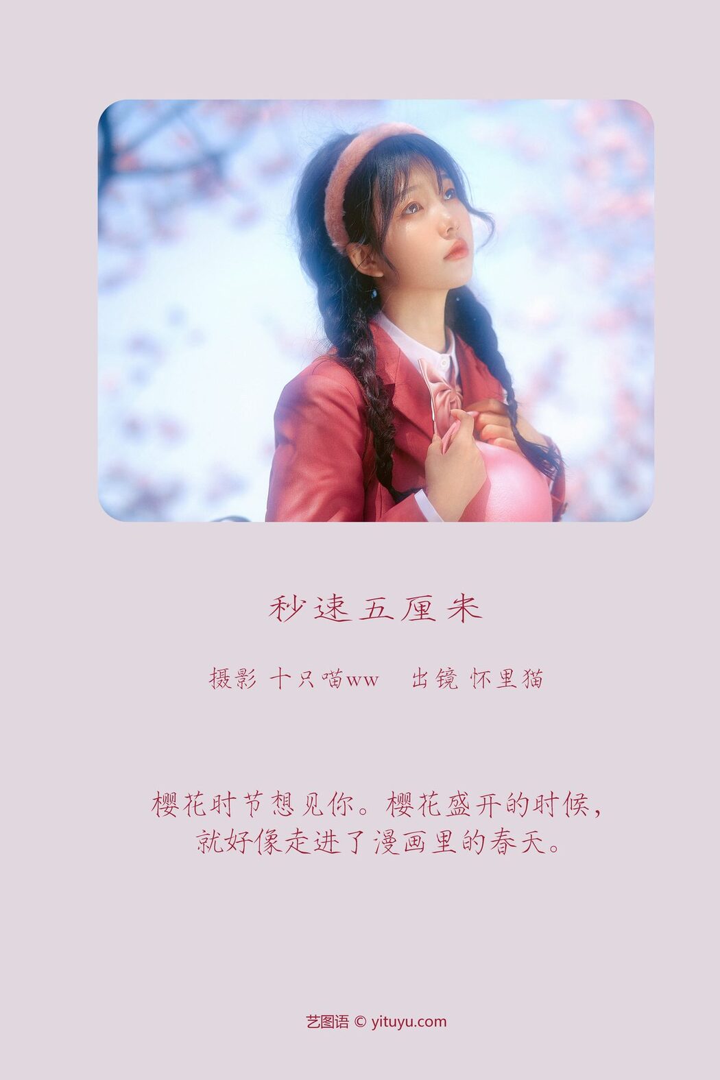 YiTuYu艺图语 Vol.3886 Huai Li Mao Ovo