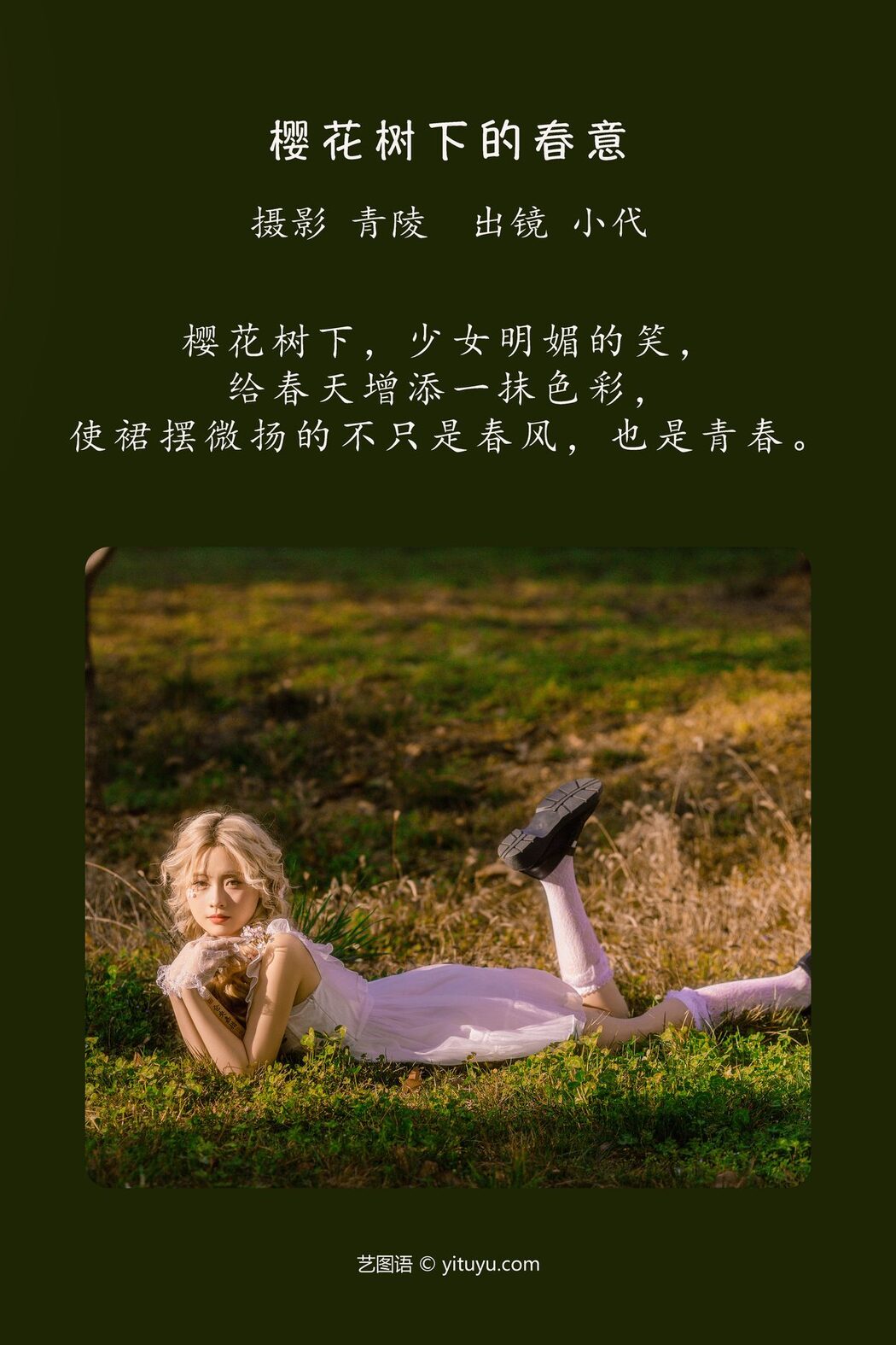 YiTuYu艺图语 Vol.3891 Gao Li Dai